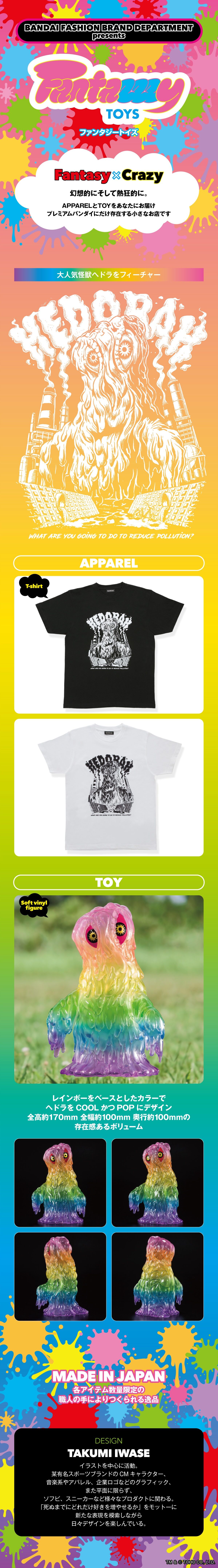 Fantazzzy TOYS ヘドラ ソフビ レインボー | ゴジラシリーズ