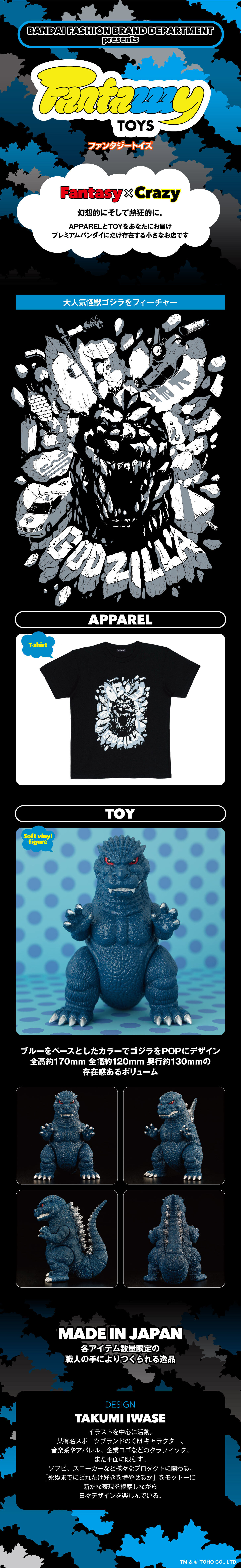 Fantazzzy TOYS /ファンタジートイズ ゴジラ ソフビ レトロブルー