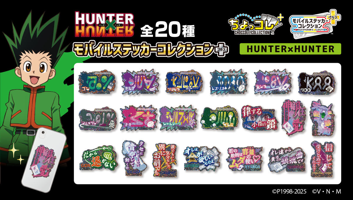 モバイルステッカーコレクション＋ HUNTER×HUNTER(20個入) | HUNTER