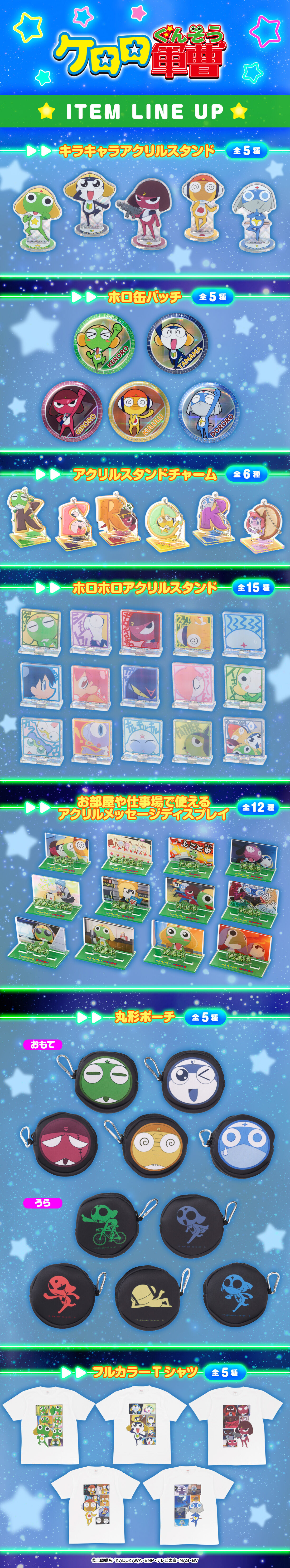 ケロロ軍曹 アクリルスタンドチャーム(全6種)【2025年9月発送