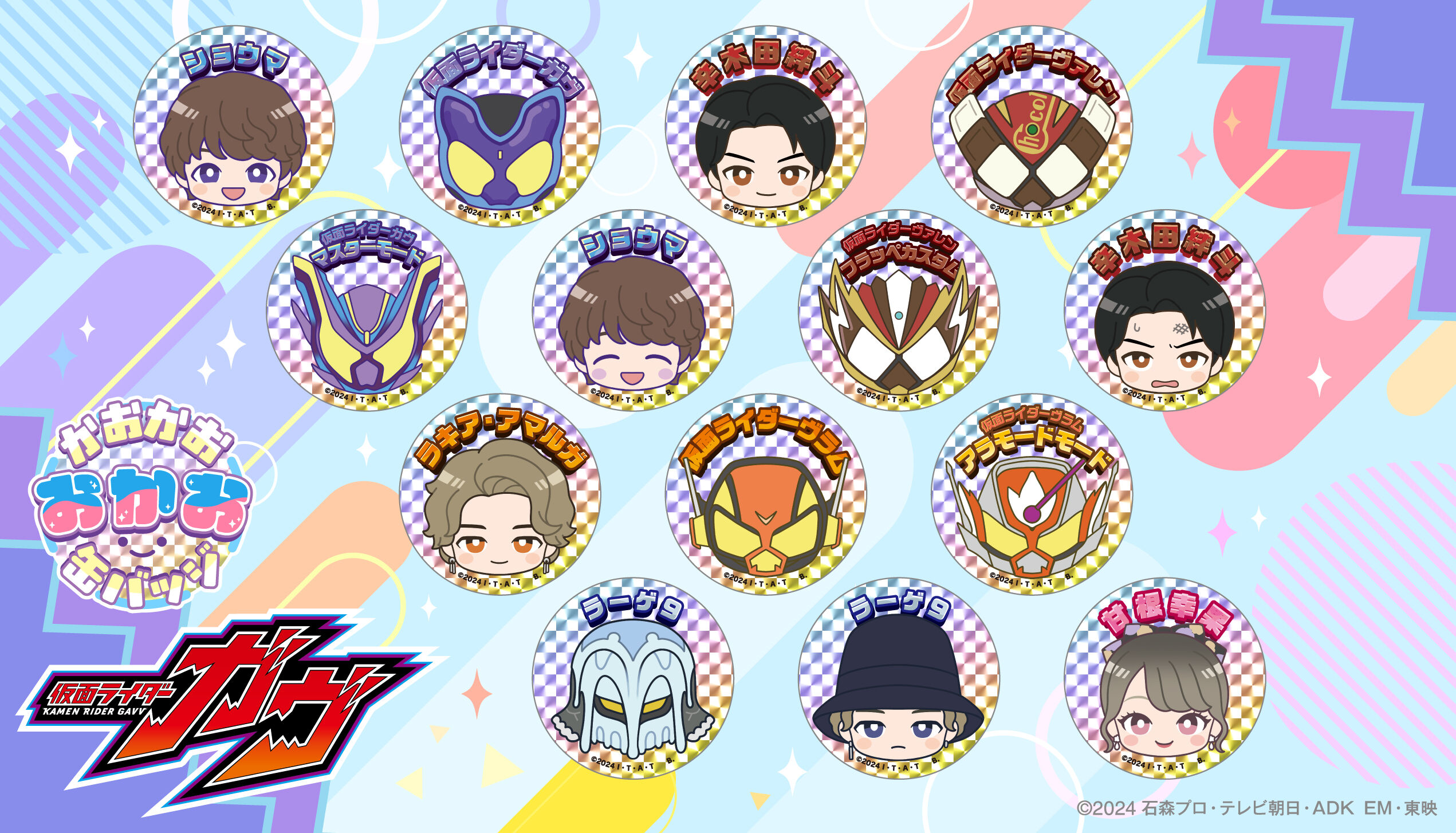 ハピクロ！】仮面ライダーガヴ かおかおおかお缶バッジ【全14種