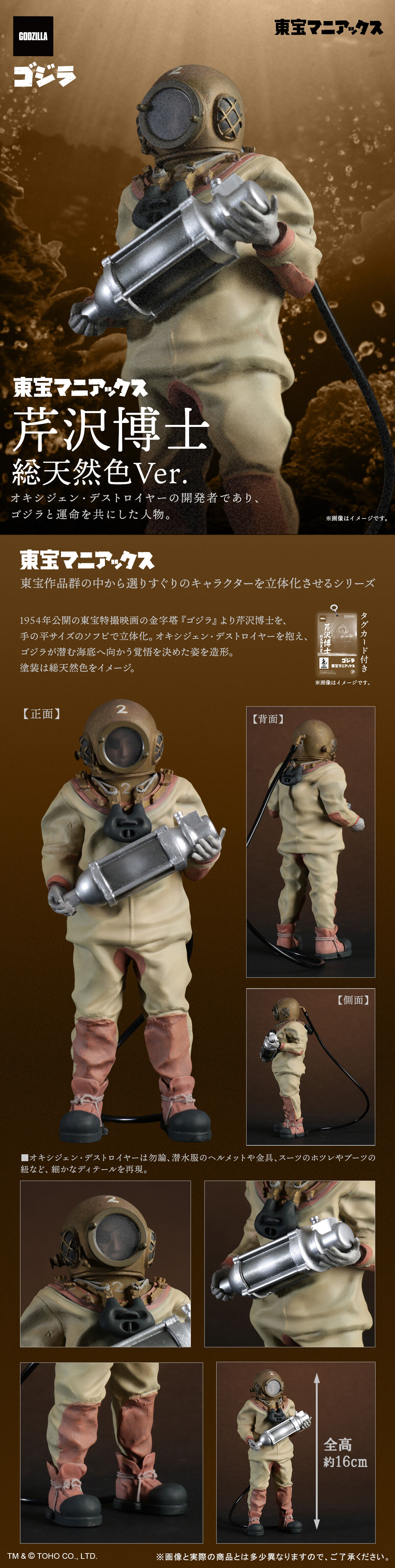 東宝マニアックス 芹沢博士 総天然色Ver. | ゴジラシリーズ フィギュア