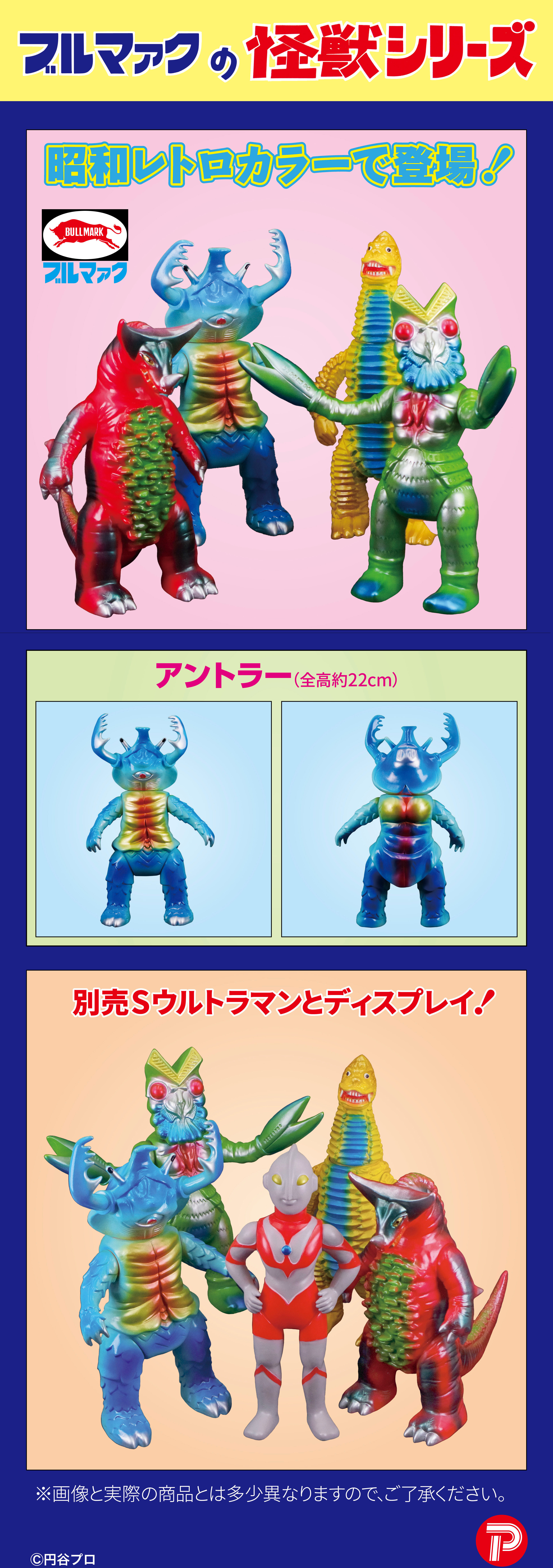 バンダイ ブルマァク ソフビ ウルトラマン 怪獣 【公式通販】