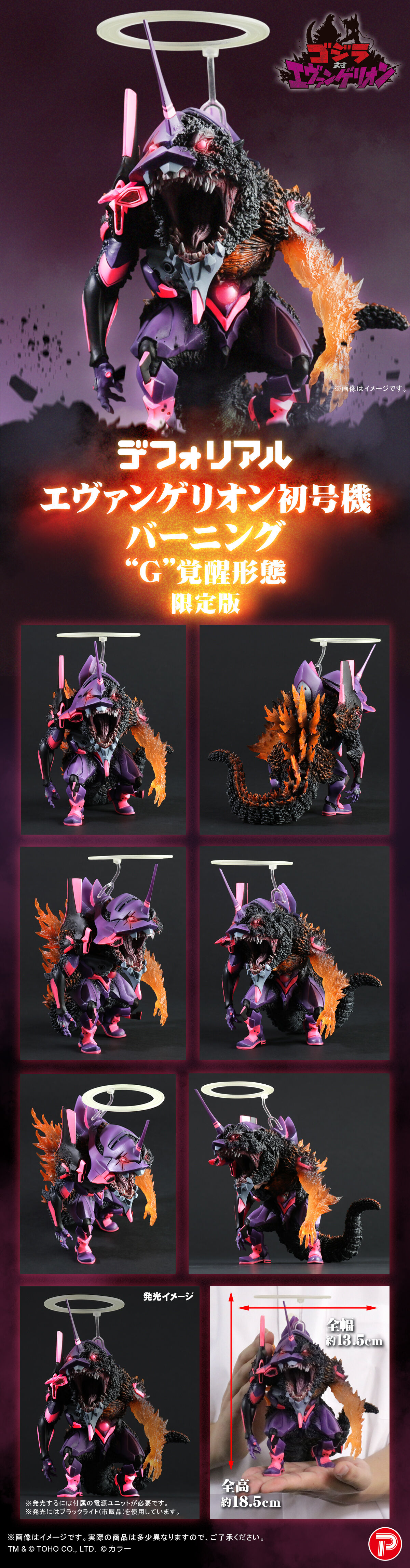 2次受注】デフォリアル エヴァンゲリオン初号機 バーニング”G”覚醒形態