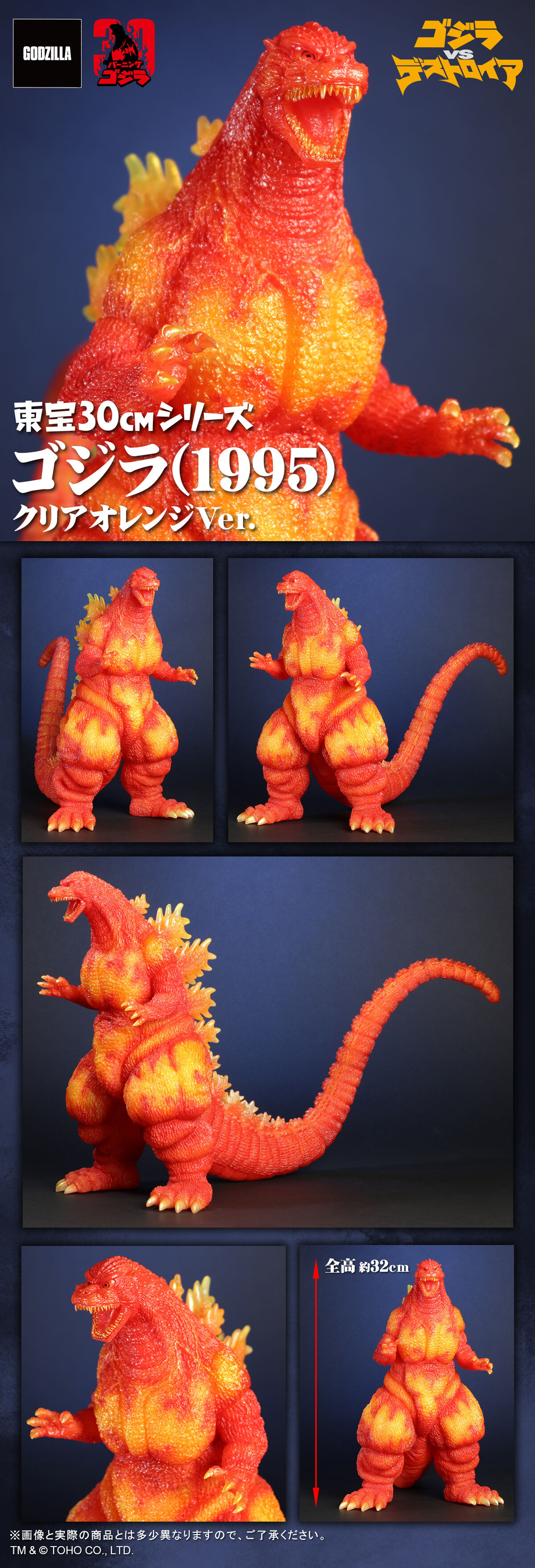 東宝30cmシリーズ 東宝30cmシリーズ ゴジラ(1995) クリアオレンジVer
