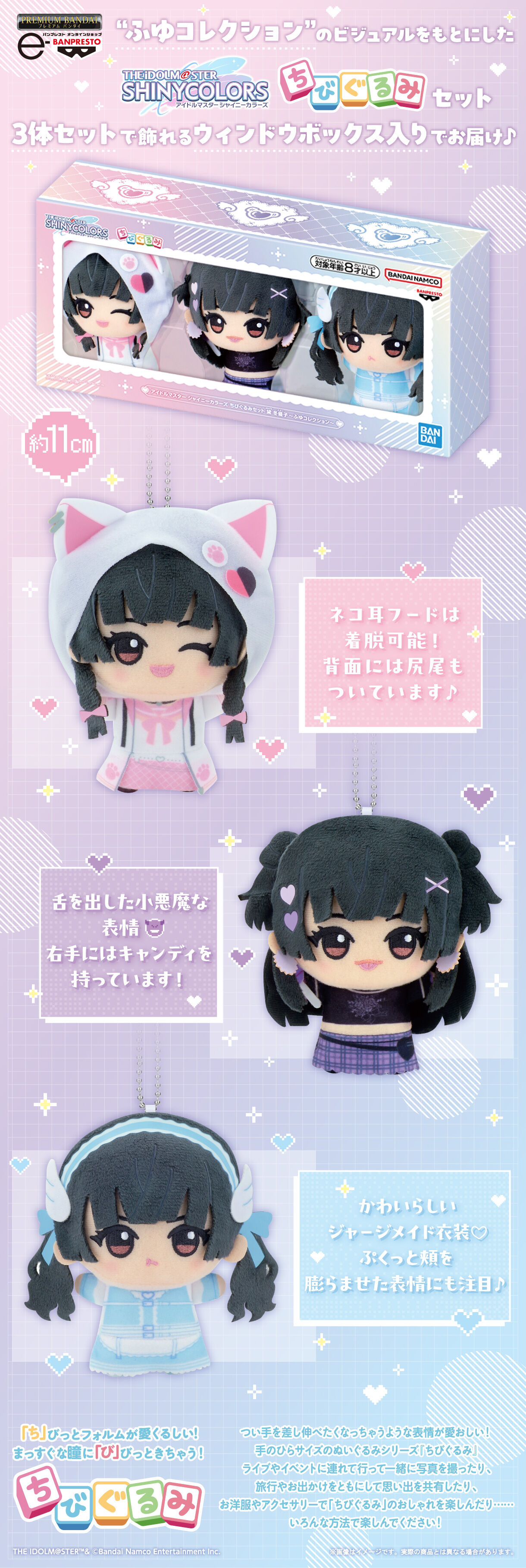 アイドルマスター シャイニーカラーズ ちびぐるみセット 黛 冬優子