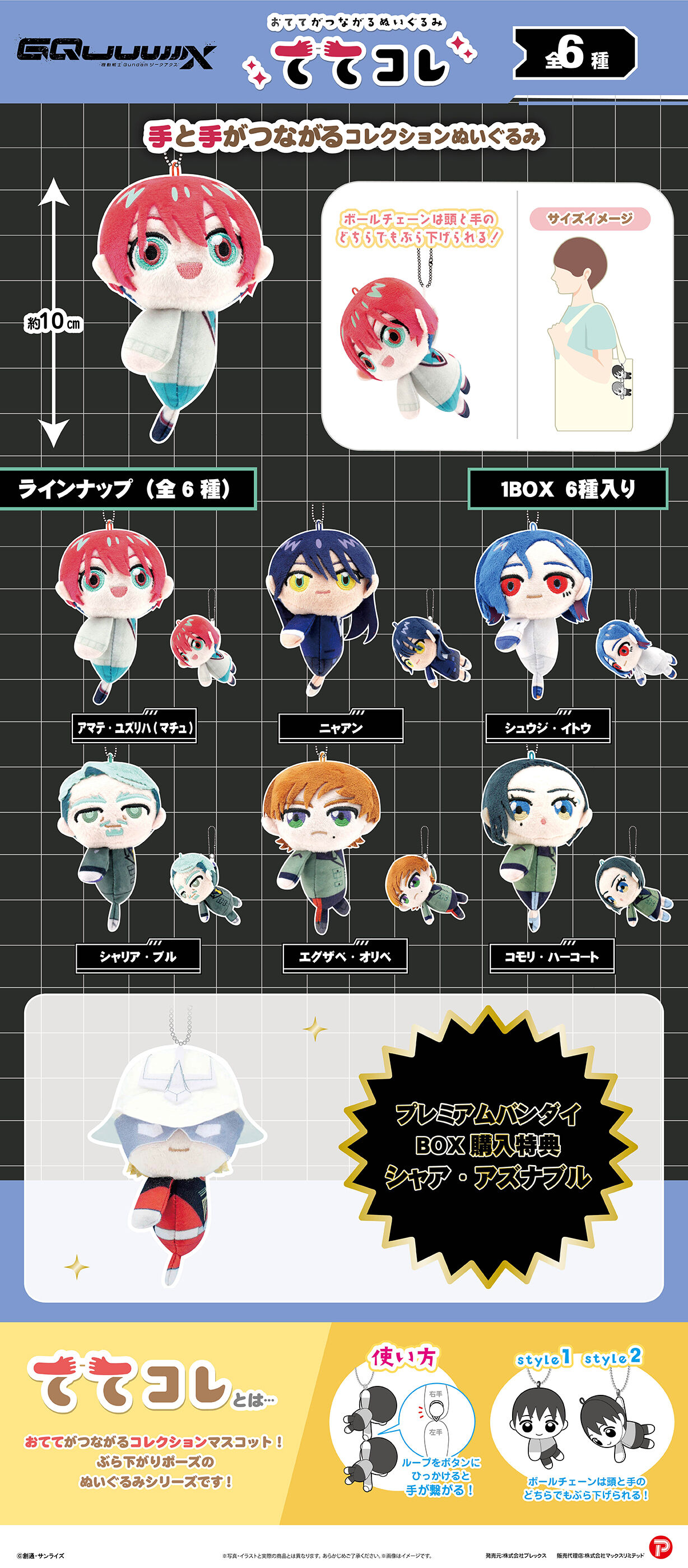 機動戦士Gundam GQuuuuuuX ててコレ | 機動戦士 Gundam GQuuuuuuX