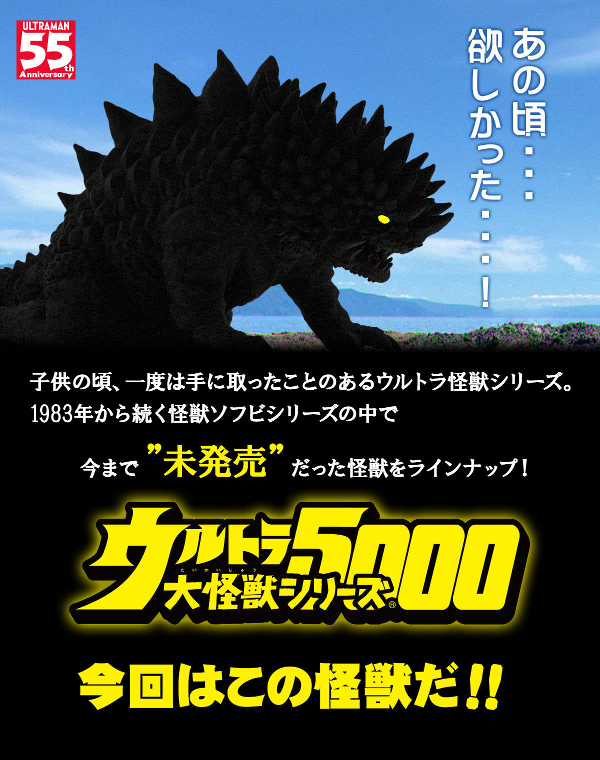 ウルトラ大怪獣シリーズ 5000 マグラー | ウルトラマンシリーズ
