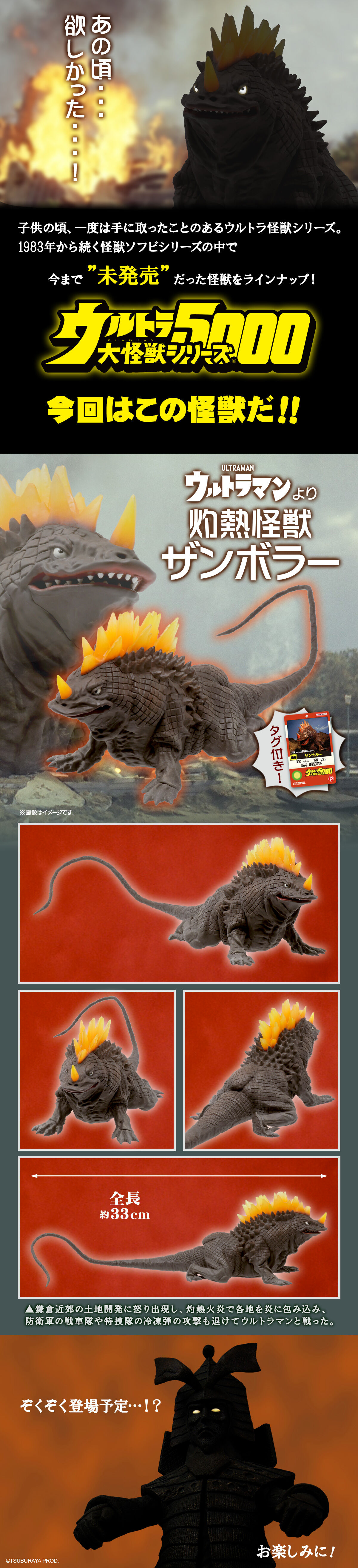 ウルトラ大怪獣シリーズ5000 ザンボラー | ウルトラマンシリーズ