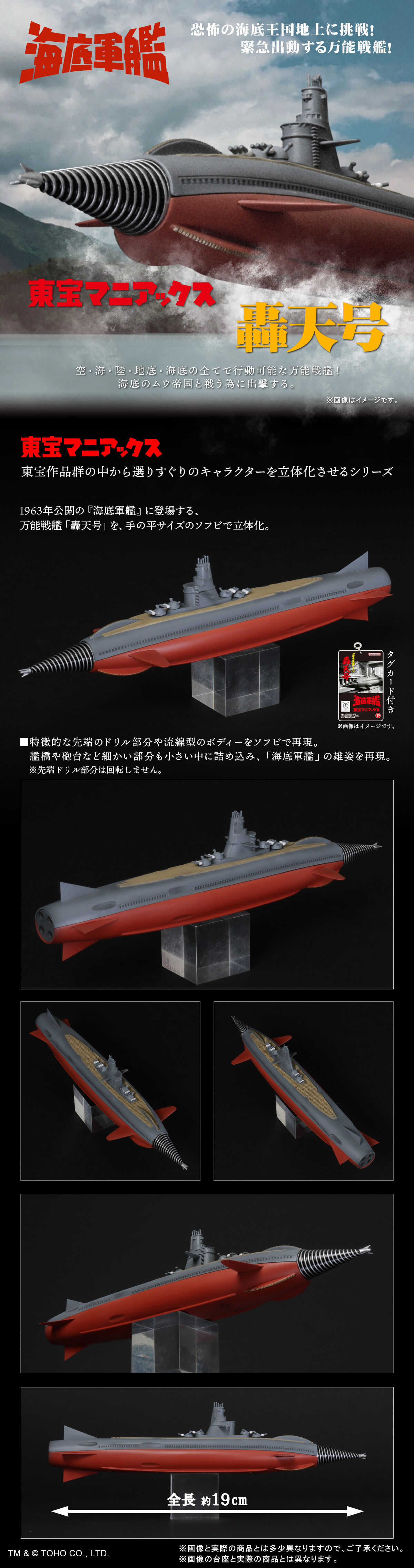 東宝マニアックス 轟天号 | ゴジラシリーズ フィギュア | アニメグッズ