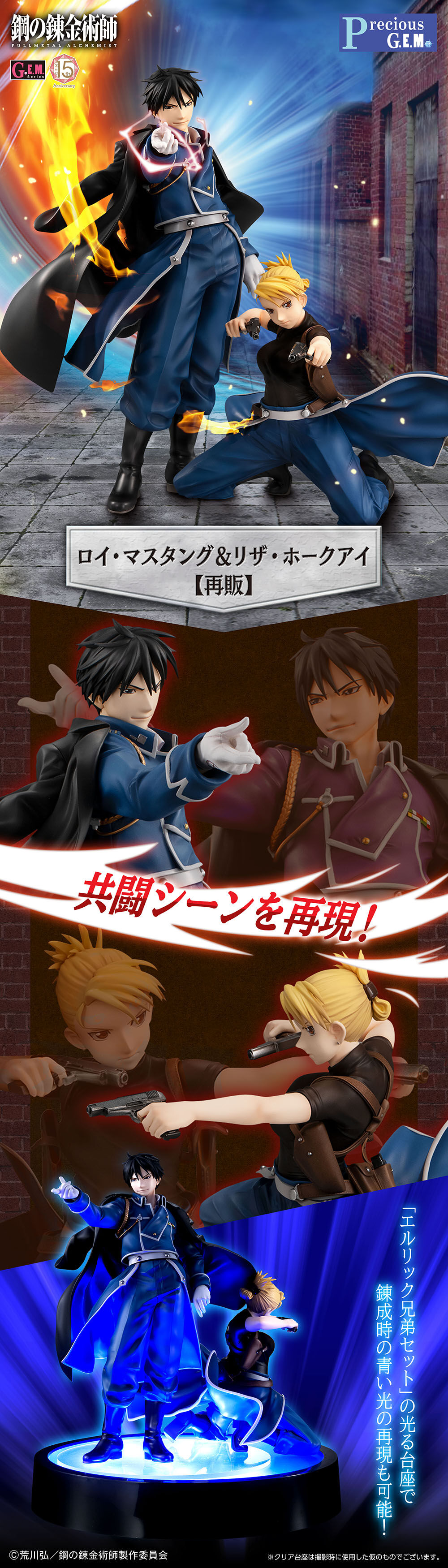 Precious G.E.M.シリーズ 鋼の錬金術師 FULLMETAL ALCHEMIST ロイ
