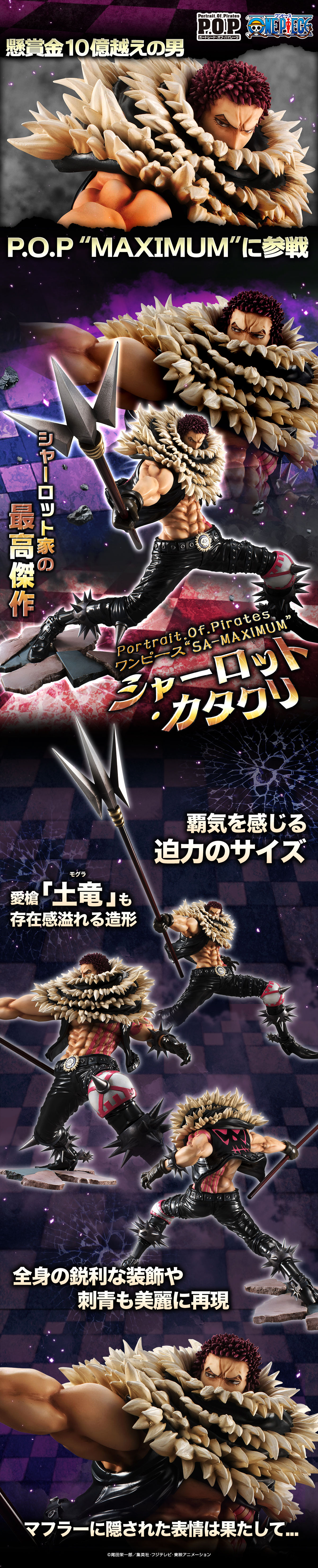 抽選販売】Portrait.Of.Piratesワンピース“SA-MAXIMUM” シャーロット