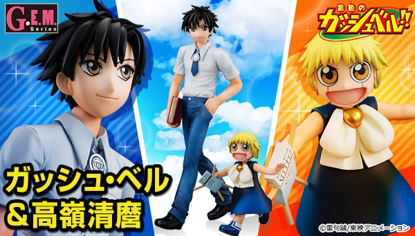 G.E.M.シリーズ 金色のガッシュベル!! ガッシュ・ベル＆高嶺清麿