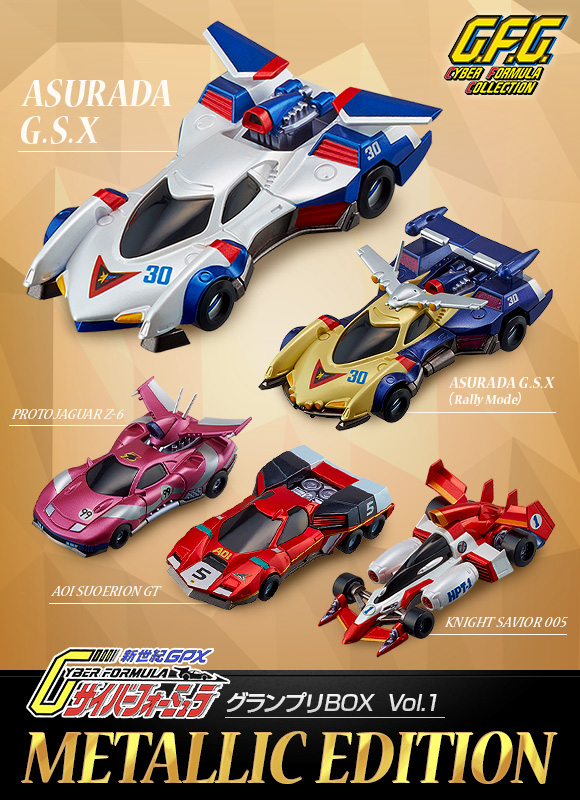 抽選販売】サイバーフォーミュラコレクション グランプリBOX Vol.1