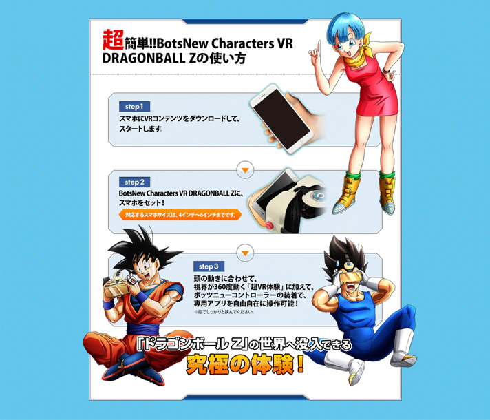 BotsNew Characters VR DRAGONBALL Z（ボッツニュー キャラクターズ VR