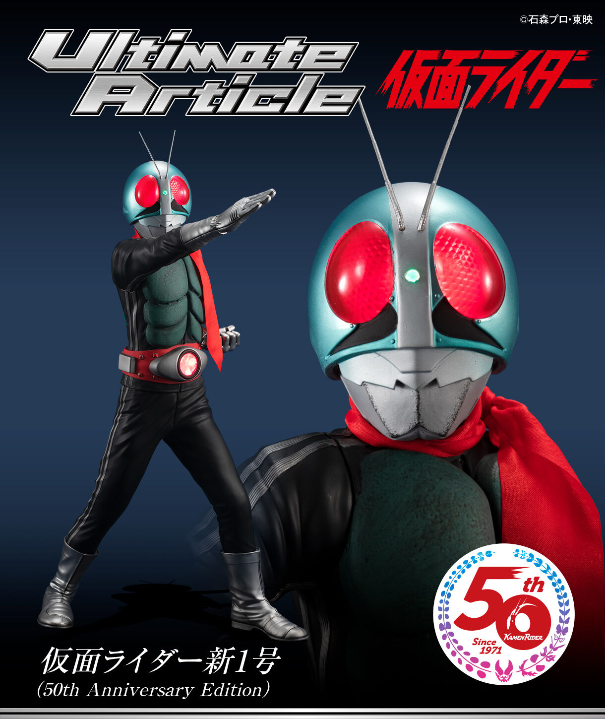 抽選販売】 Ultimate Article 仮面ライダー新1号 （50th Anniversary