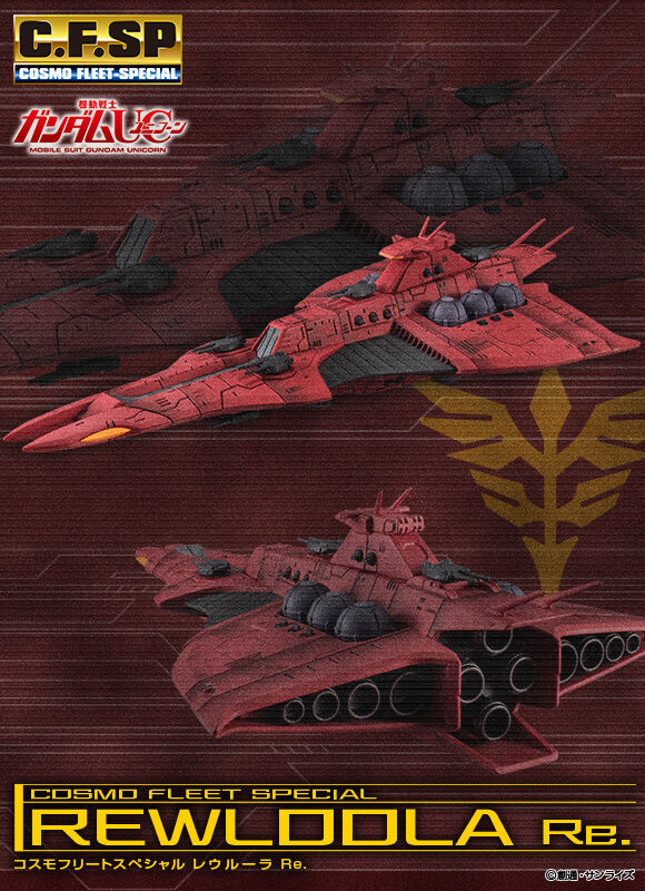 コスモフリートスペシャル 機動戦士ガンダムUC レウルーラRe. | 機動