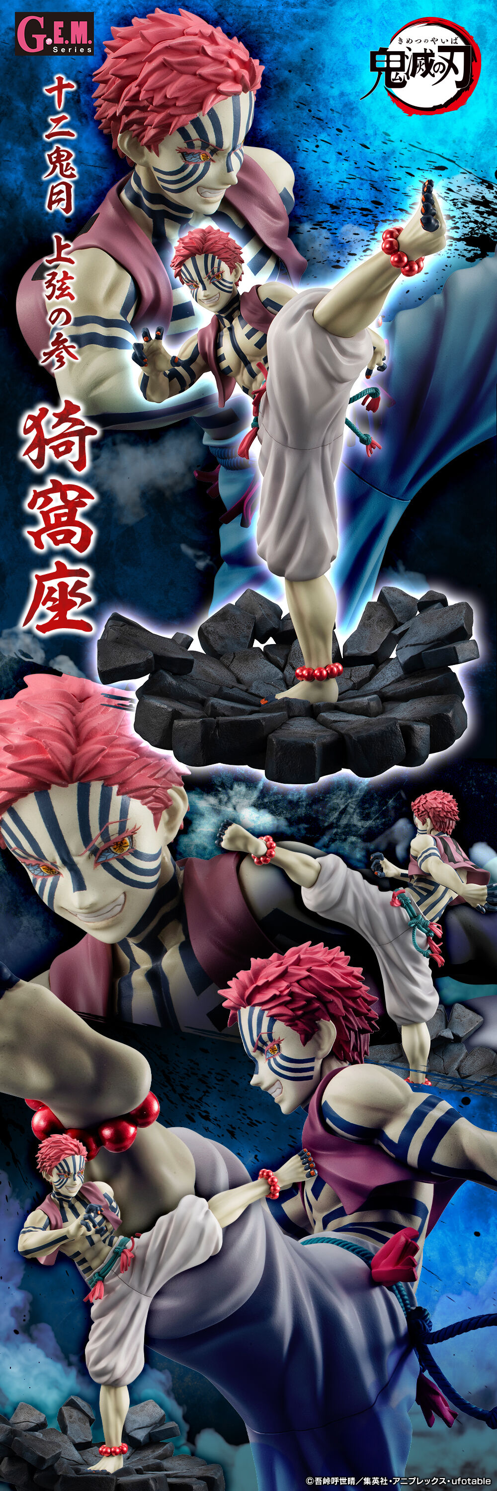 抽選販売】G.E.M.シリーズ 鬼滅の刃 上弦の参 猗窩座 | 鬼滅の刃