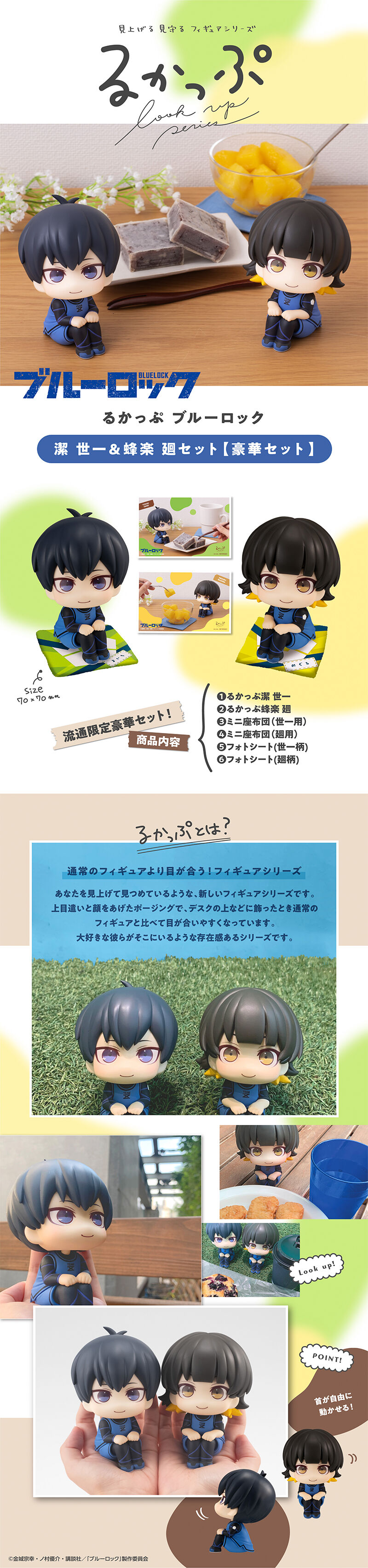 るかっぷ ブルーロック 潔 世一＆蜂楽 廻 【豪華セット】 | ブルー