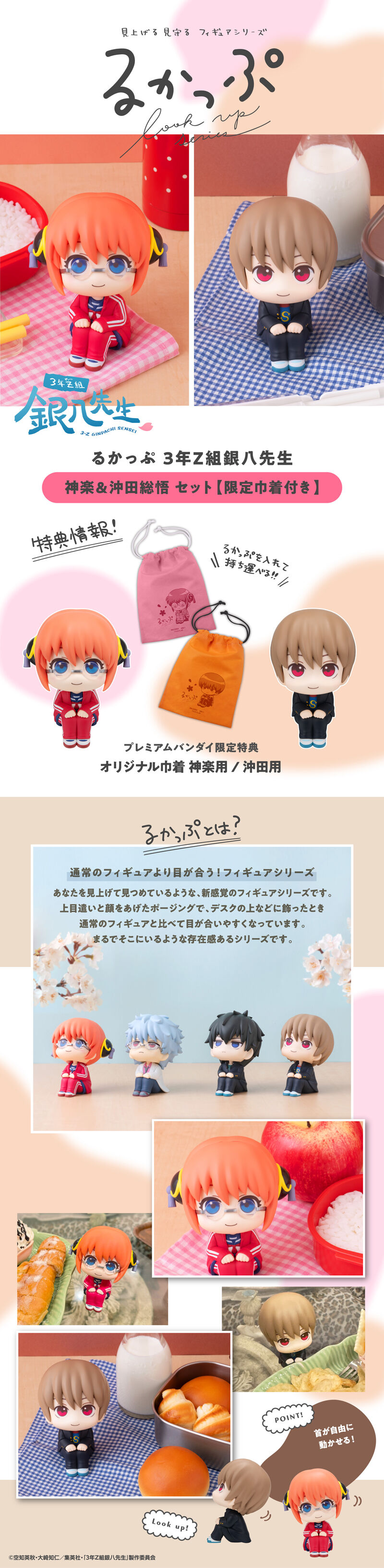 るかっぷ 3年Z組銀八先生 神楽＆沖田総悟 セット【限定巾着付き