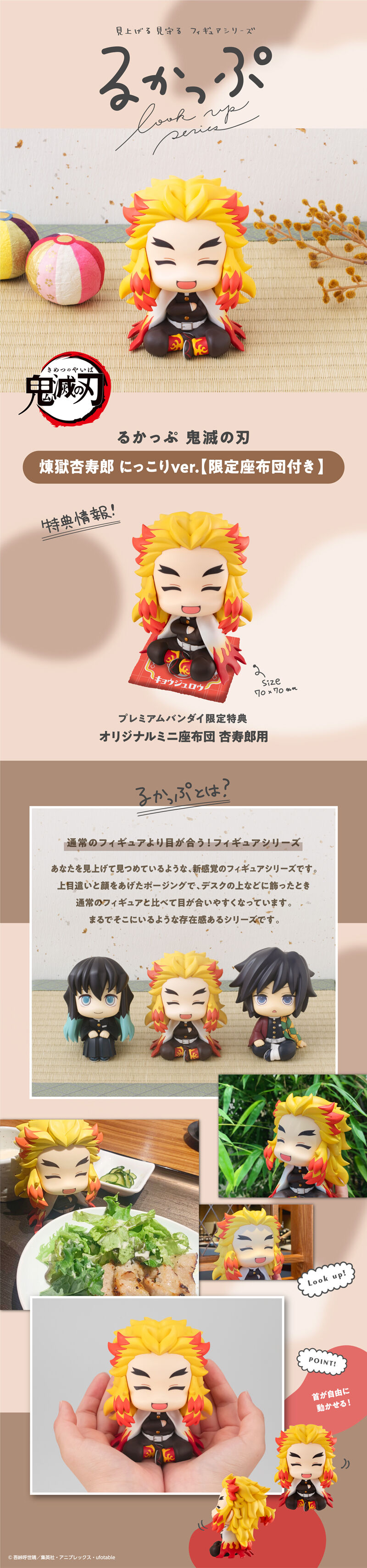 るかっぷ 鬼滅の刃 煉獄杏寿郎 にっこりver.【限定座布団つき】 | 鬼滅