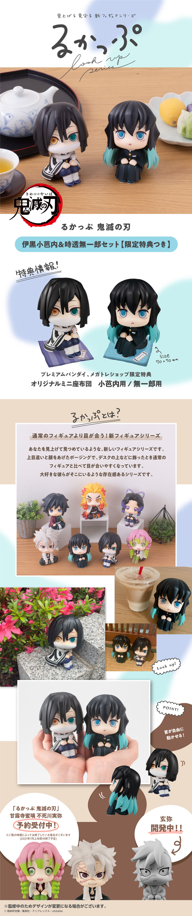 抽選販売】るかっぷ 鬼滅の刃 伊黒小芭内＆時透無一郎 セット 【限定