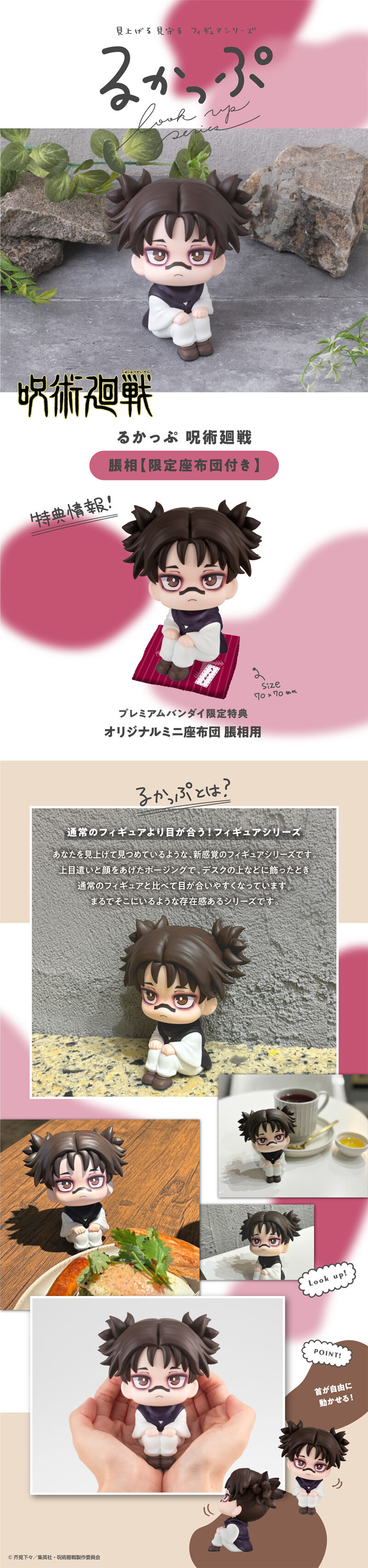 るかっぷ 呪術廻戦 脹相【限定座布団付き】 | 呪術廻戦 フィギュア