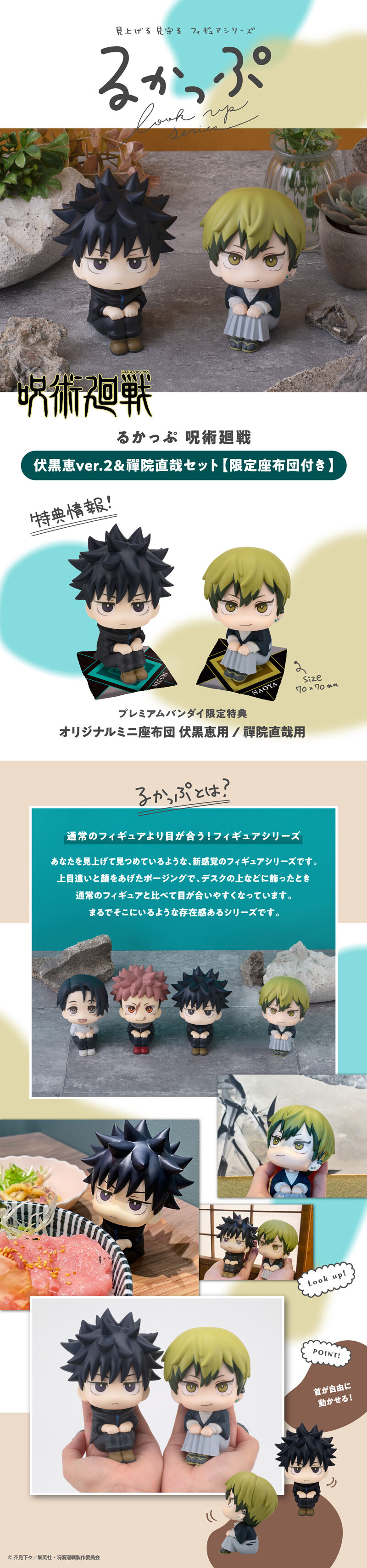 るかっぷ 呪術廻戦 伏黒恵 ver.2＆禪院直哉 セット【限定座布団付き
