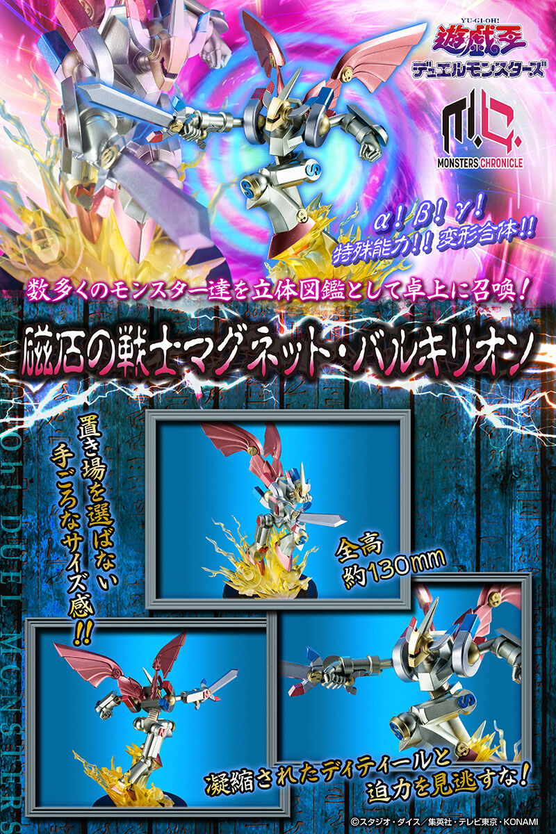 MONSTERS CHRONICLE 遊☆戯☆王デュエルモンスターズ 磁石の戦士