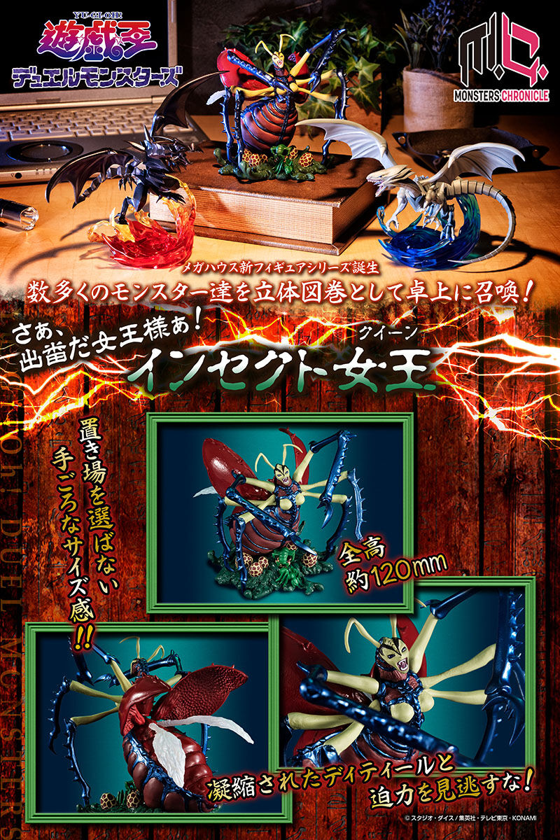 MONSTERS CHRONICLE 遊☆戯☆王デュエルモンスターズ インセクト女王
