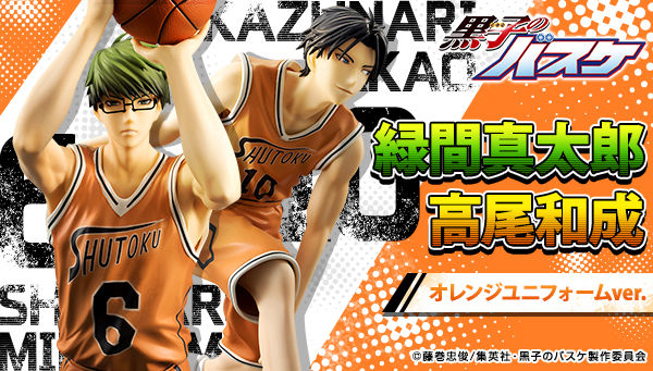 黒子のバスケフィギュアシリーズ 黒子のバスケ 緑間＆高尾 オレンジ