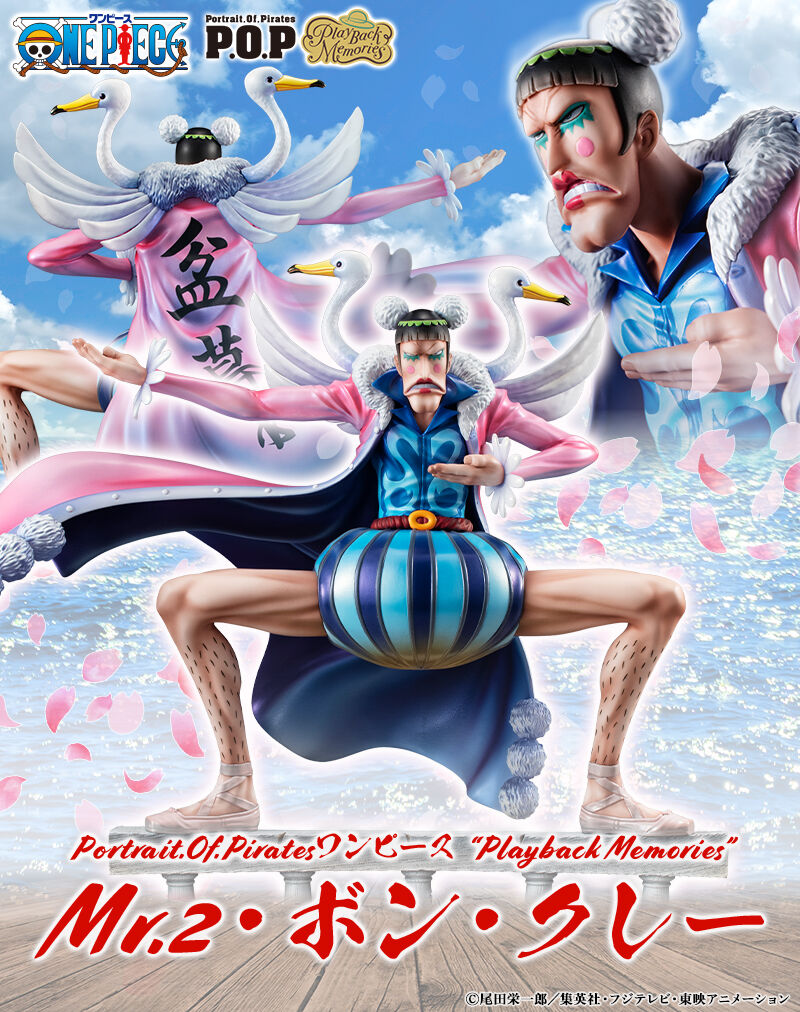 抽選販売】 Portrait.Of.Piratesワンピース “Playback Memories” Mr.2