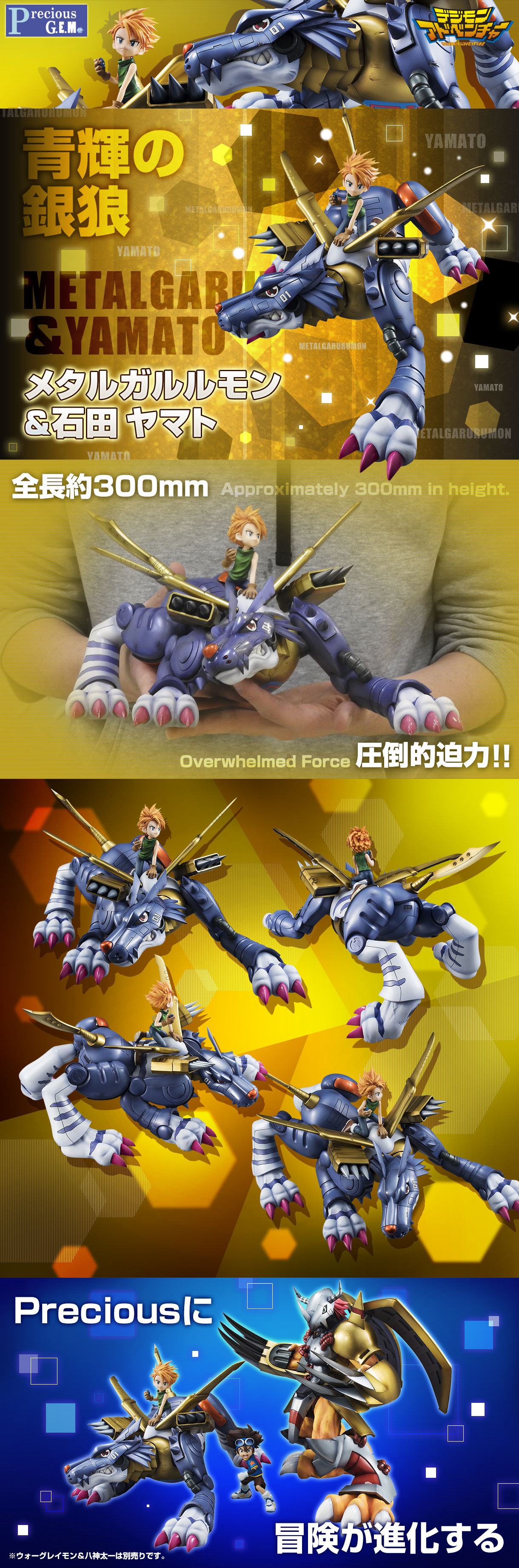 抽選販売】Precious G.E.M.シリーズ デジモンアドベンチャー メタル