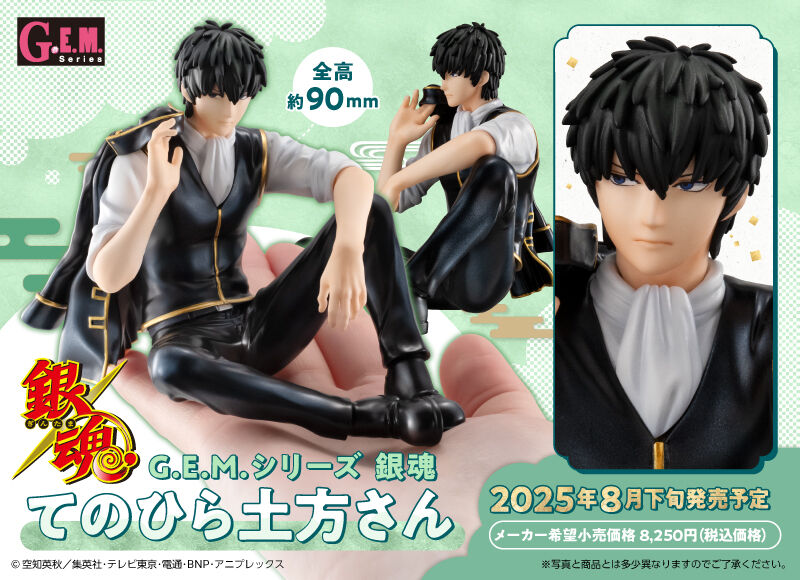 G.E.M.シリーズ 銀魂 てのひら土方さん | 銀魂 フィギュア | アニメ