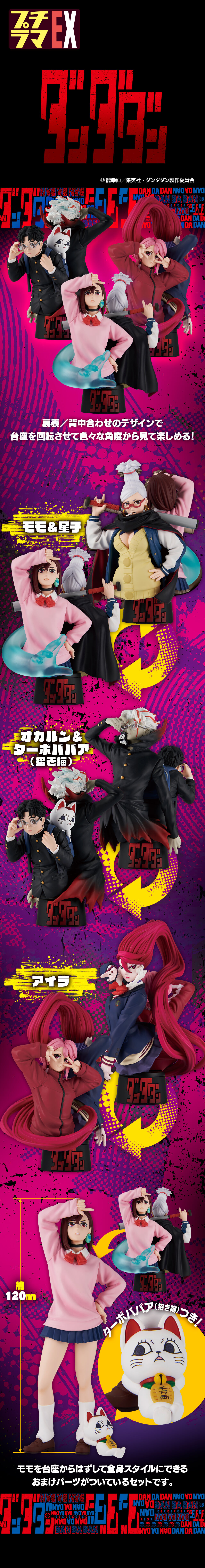 プチラマEX TVアニメ『ダンダダン』【特典付きセット】 | ダンダダン