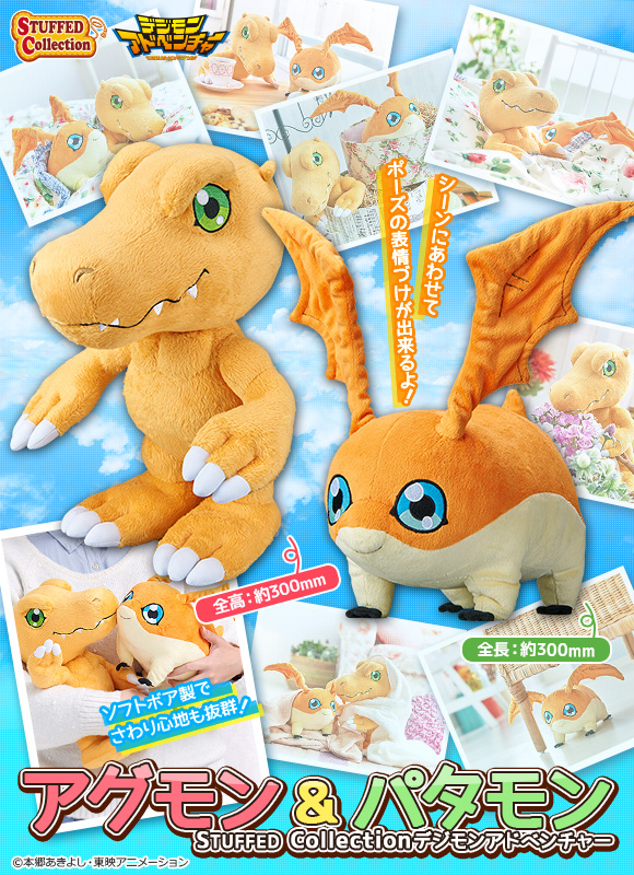 STUFFED Collection デジモンアドベンチャー アグモン&パタモン セット