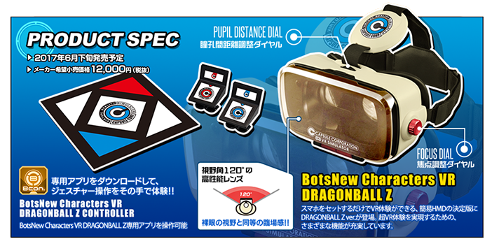 BotsNew Characters VR DRAGONBALL Z（ボッツニュー キャラクターズ VR
