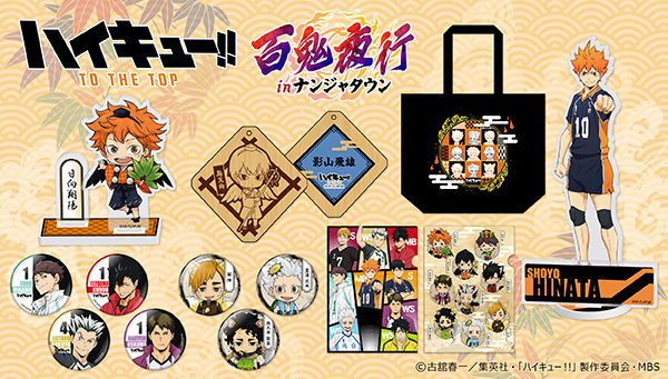 ハイキュー!! 百鬼夜行inナンジャタウン」缶バッジコレクション 全9種