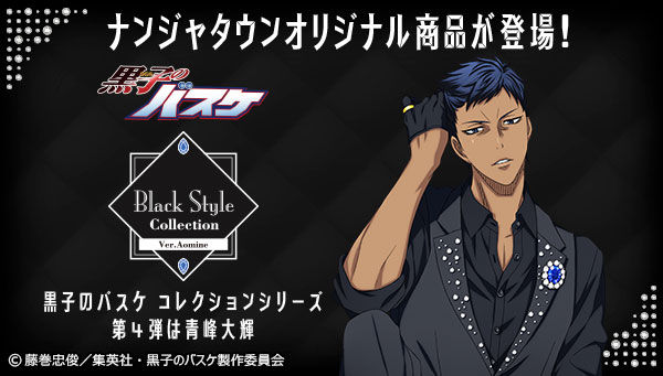 黒子のバスケ Black Style Collection Ver.Aomine」アクリルスタンド