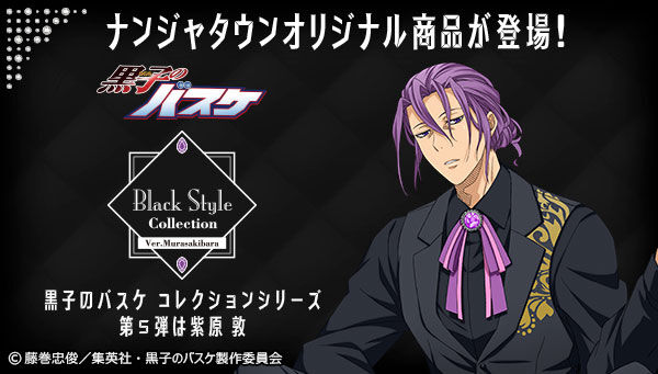 黒子のバスケ Black Style Collection Ver.Murasakibara」ミニイラスト
