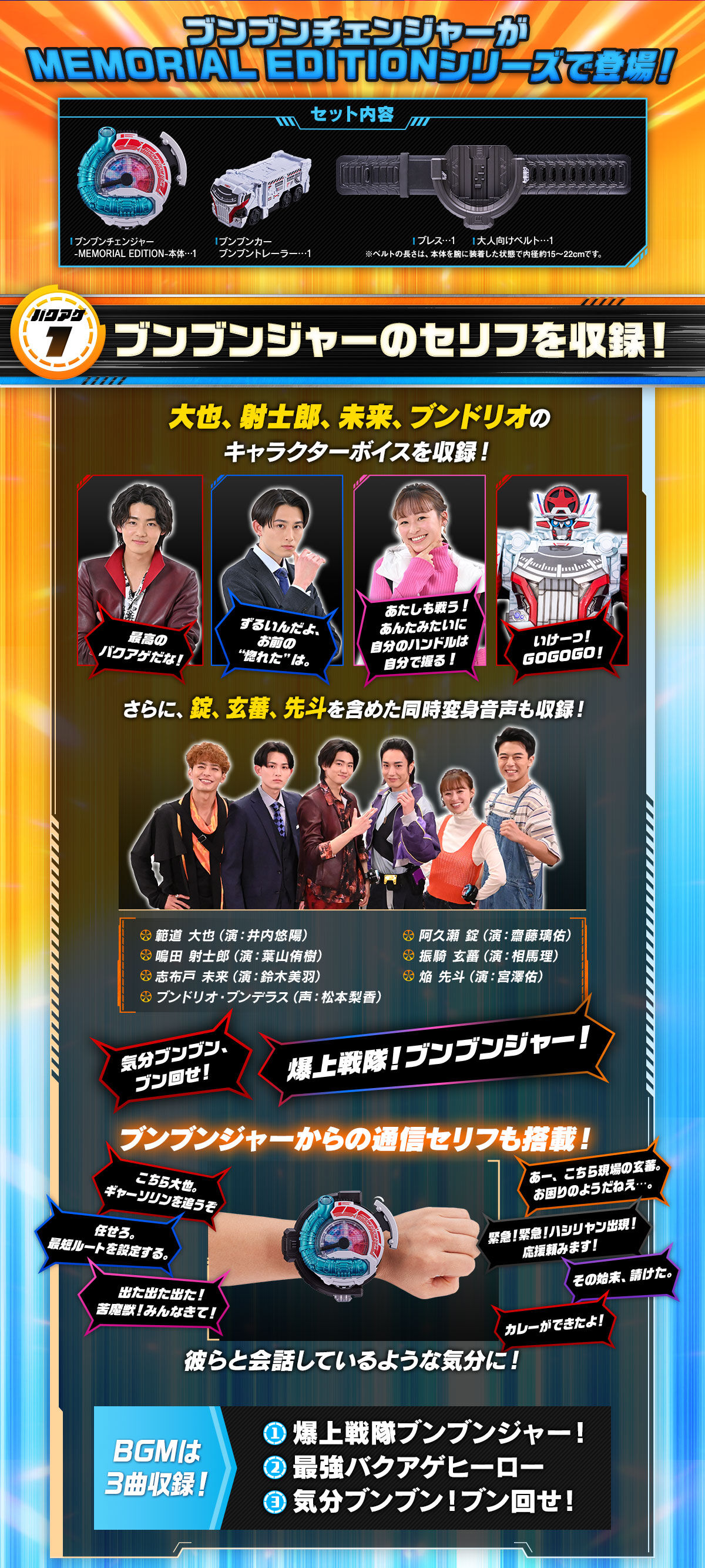 ブンブンチェンジャー -MEMORIAL EDITION- | スーパー戦隊シリーズ