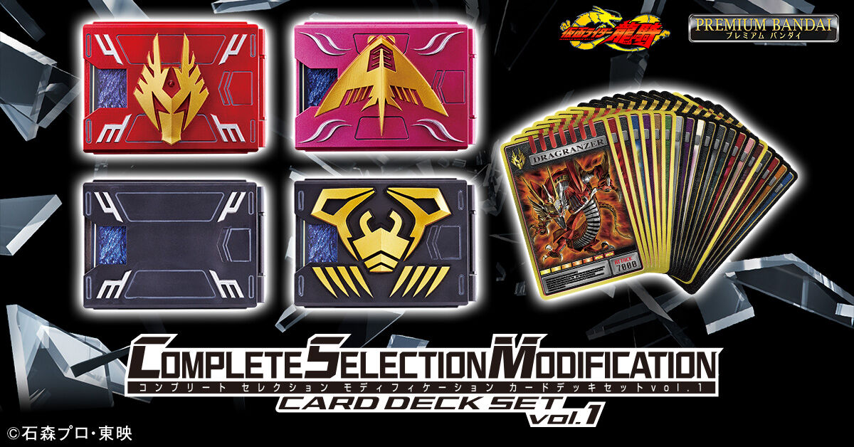CSMカードデッキセット vol.1 | 仮面ライダー龍騎 おもちゃ