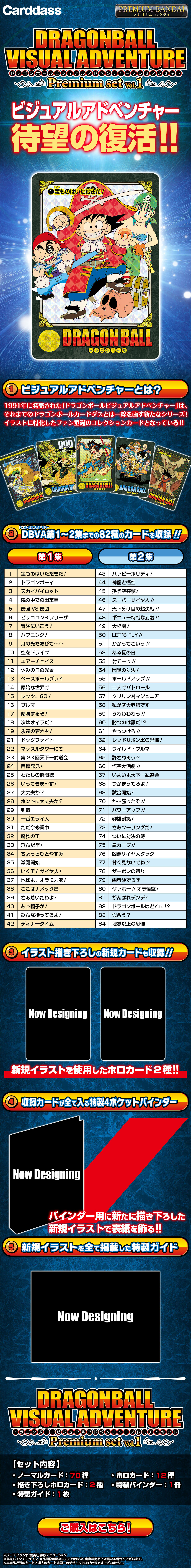 ドラゴンボール ビジュアルアドベンチャー プレミアムセットVol.1【2次