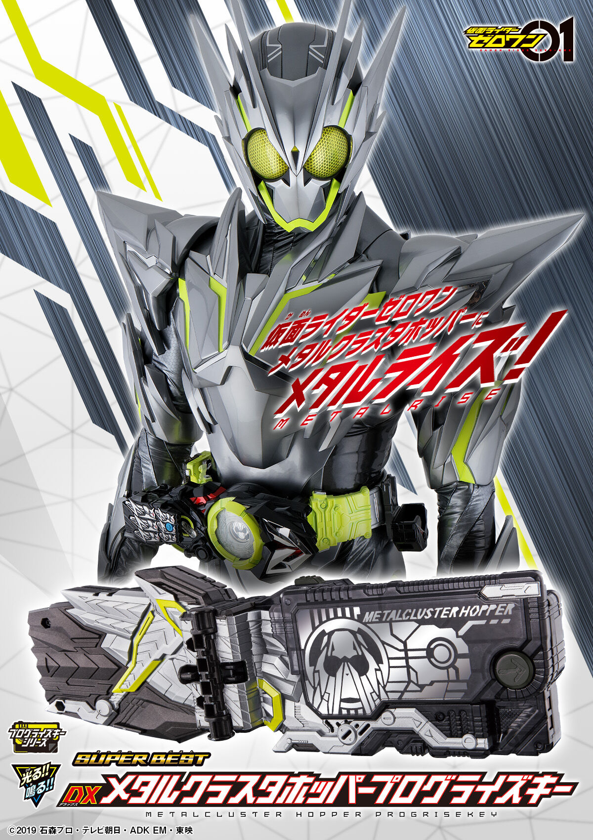 SUPER BEST DXメタルクラスタホッパープログライズキー | 仮面ライダー