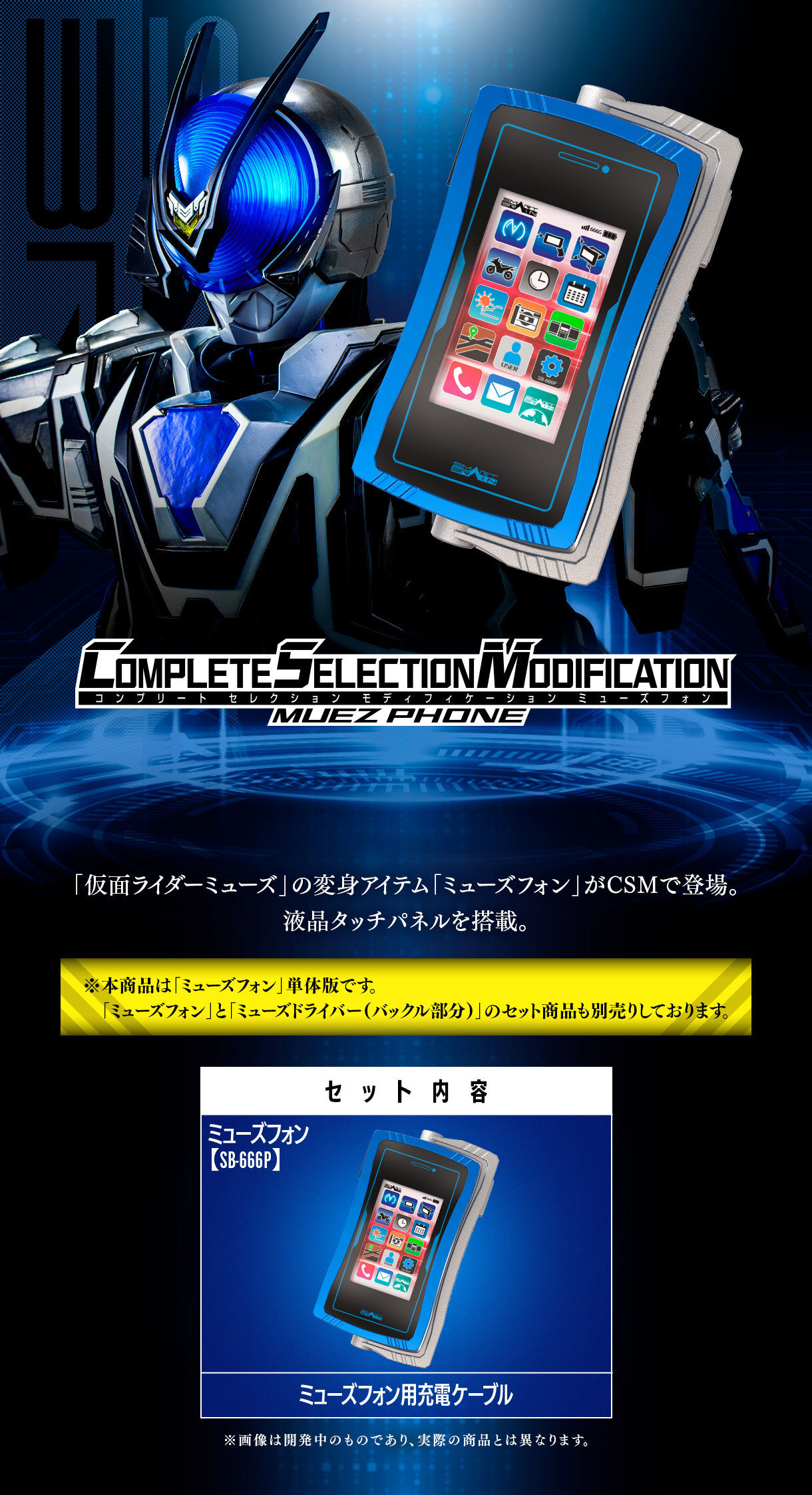 CSMミューズフォン | 仮面ライダー555 おもちゃ・キャラクター玩具