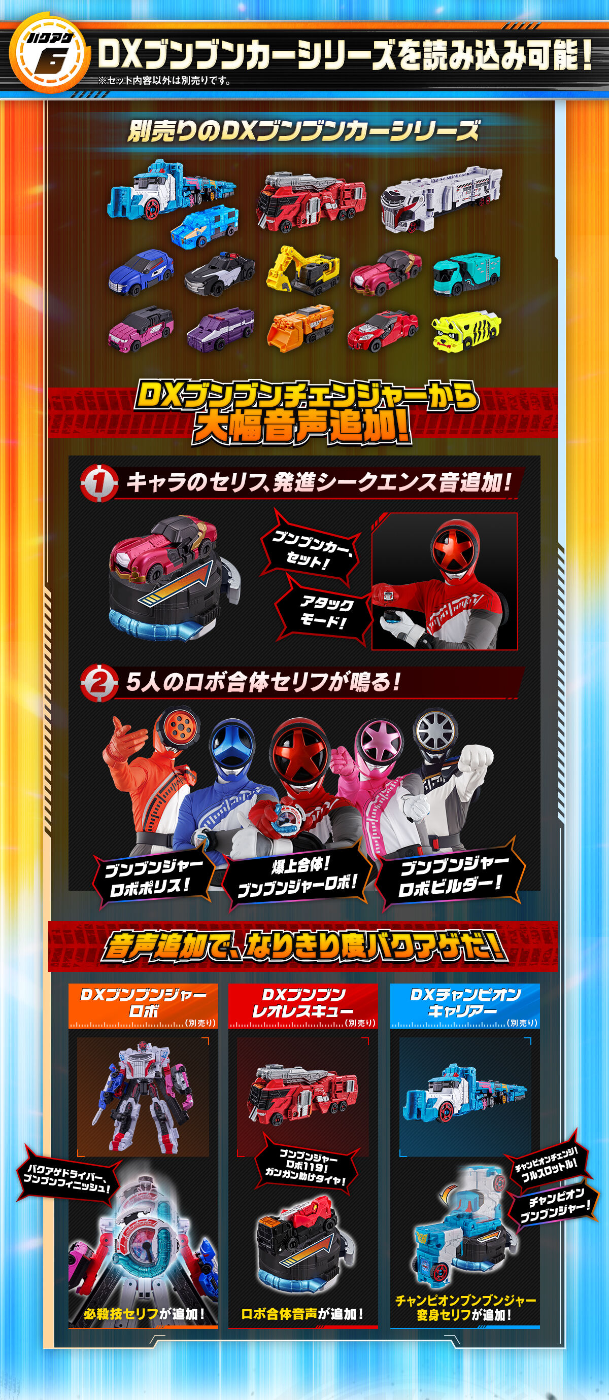 ブンブンチェンジャー -MEMORIAL EDITION- | スーパー戦隊シリーズ