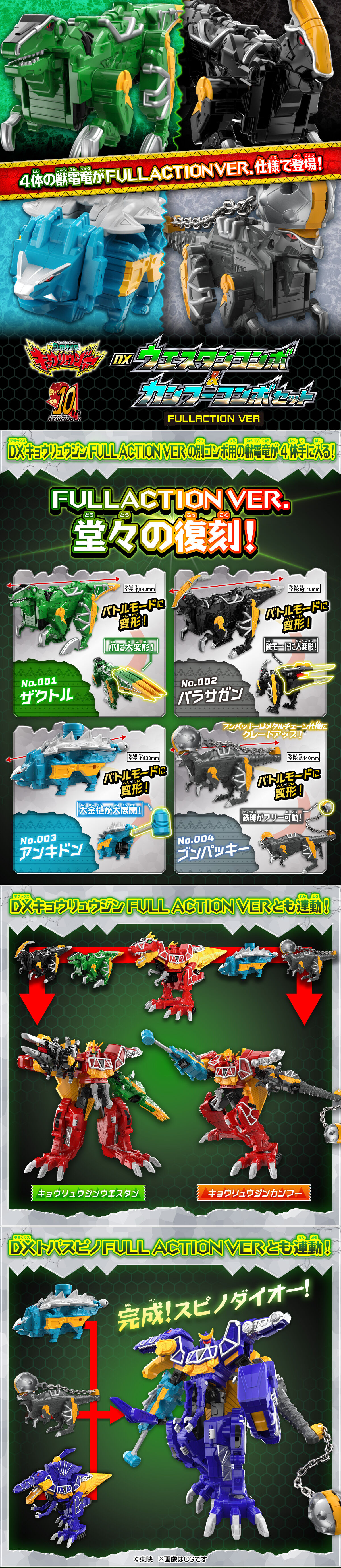 獣電戦隊キョウリュウジャー DXウエスタンコンボ＆カンフーコンボ