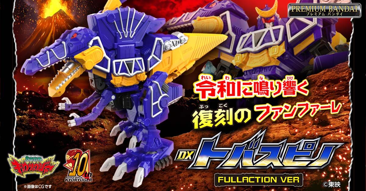 獣電戦隊キョウリュウジャー DXウエスタンコンボ＆カンフーコンボ