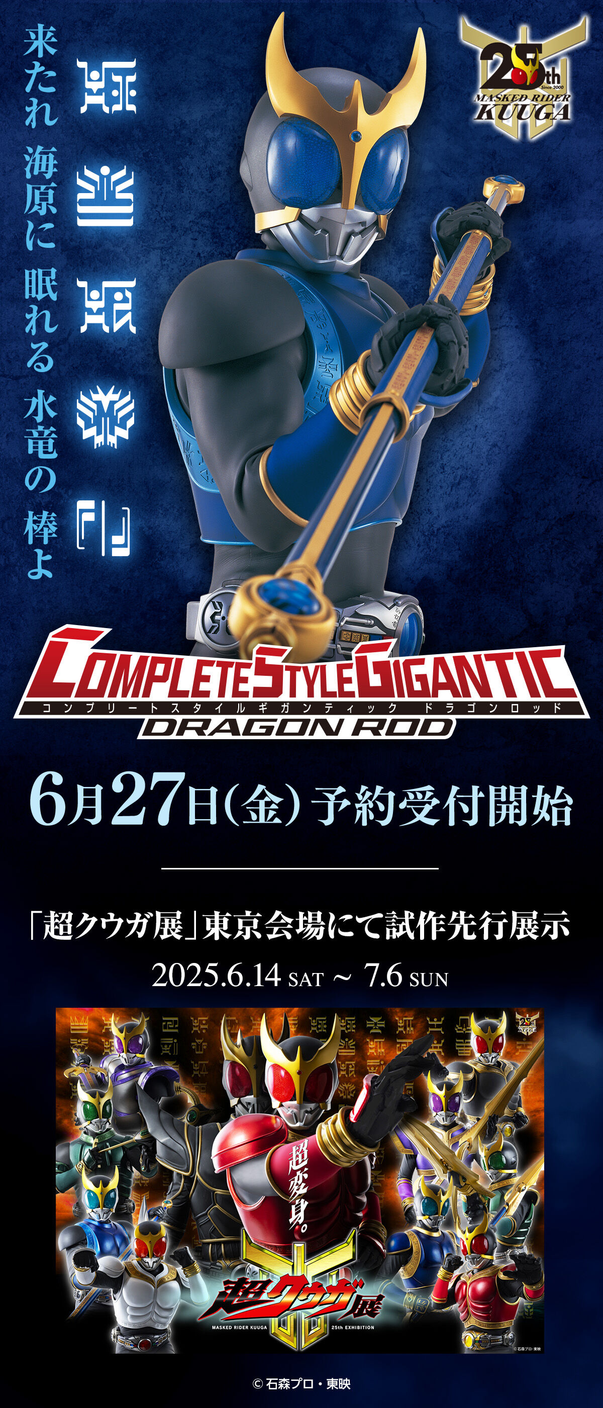 CSGドラゴンロッド」商品化決定！6月27日(金)より予約受付開始