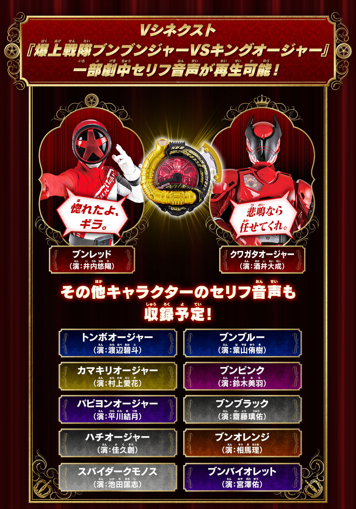 DVD】爆上戦隊ブンブンジャーVSキングオージャー 特別版 | スーパー